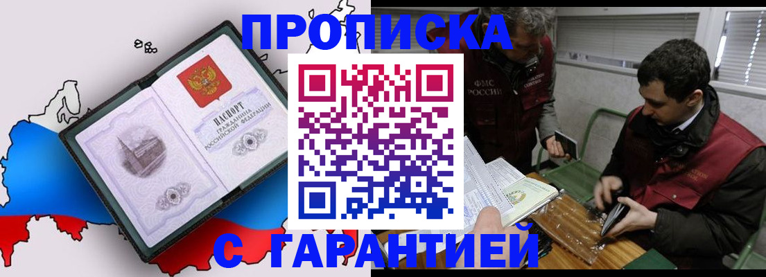 прописка для работы в Николаевске